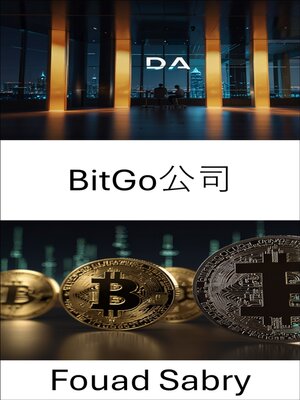 cover image of BitGo公司